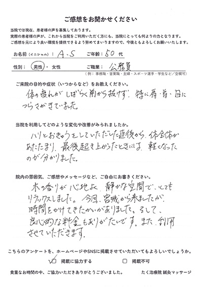 アンケート用紙