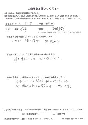 アンケート用紙