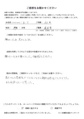 アンケート用紙