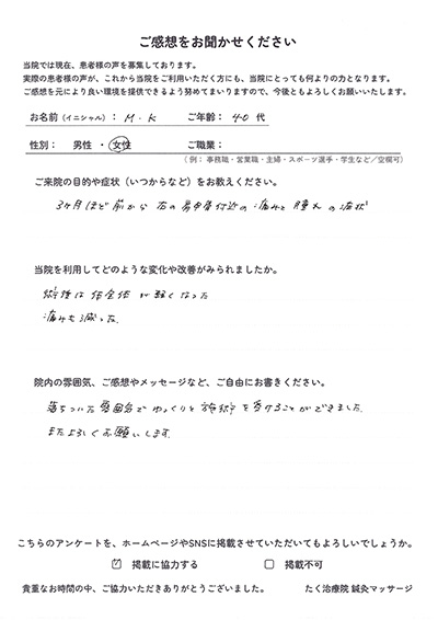 アンケート用紙