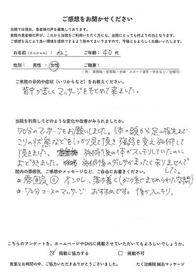 アンケート用紙