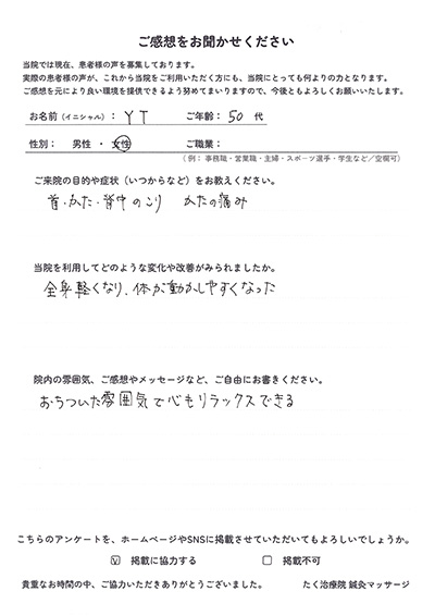アンケート用紙