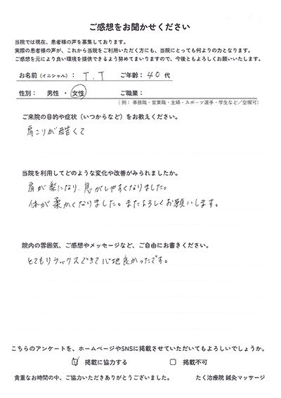 アンケート用紙